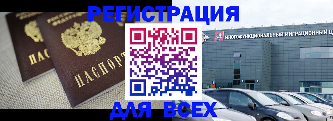 прописка 2025 в Шелехове