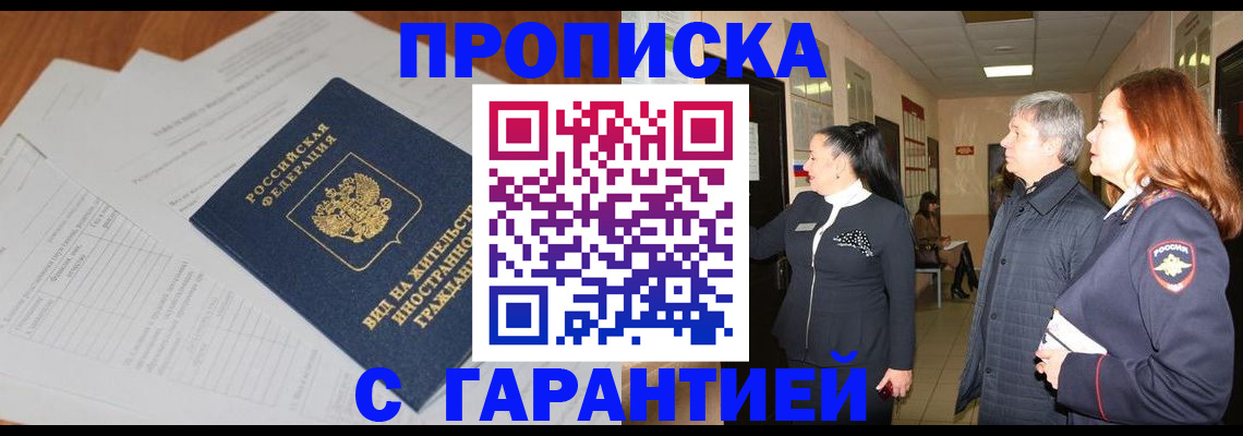 временная регистрация в Шелехове