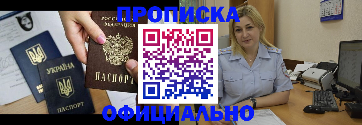 временная регистрация недорого в Шелехове