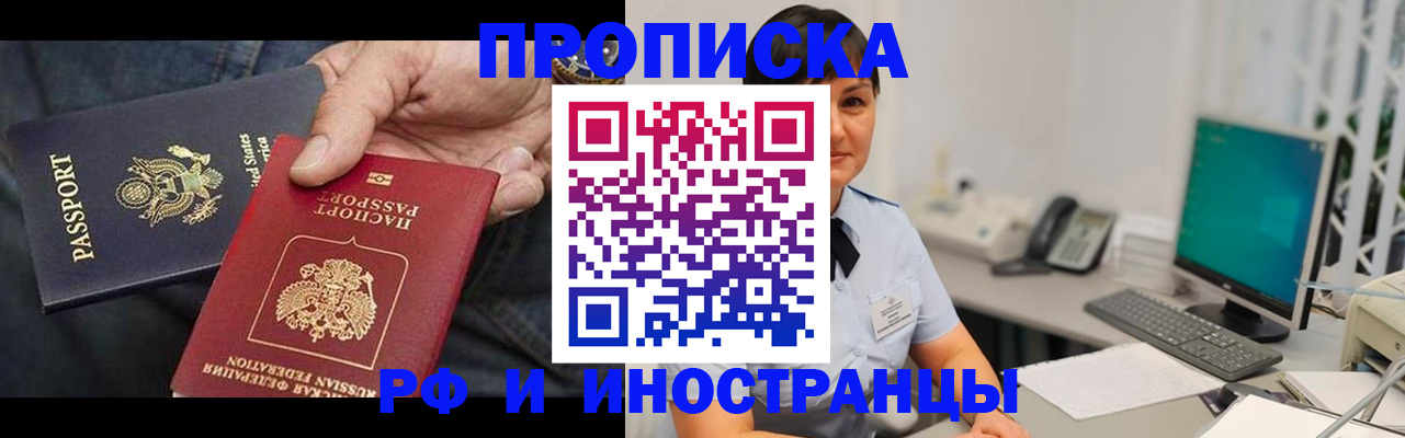 временная регистрация адрес в Шелехове