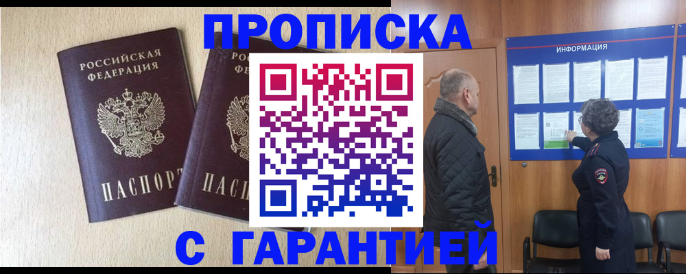 временная регистрация для всех в Шелехове