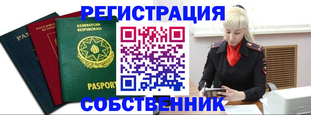 временная регистрация для всех в Шелехове