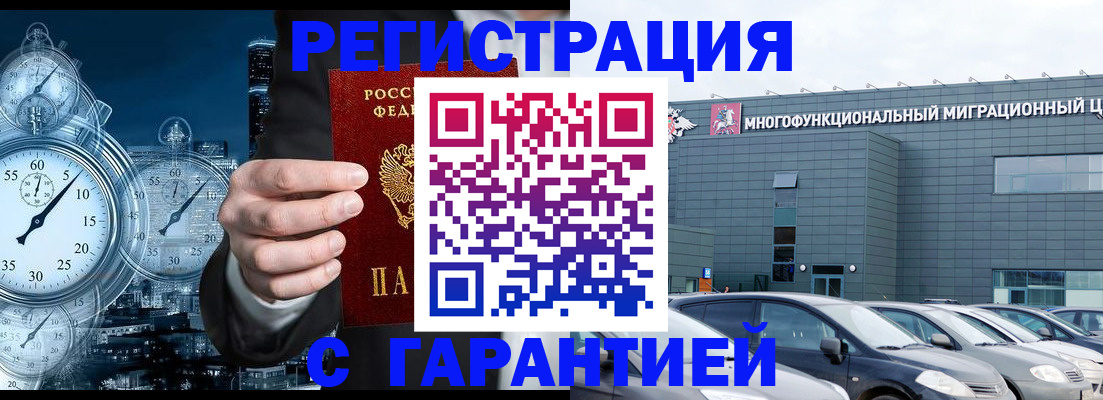 временная регистрация законно в Шелехове