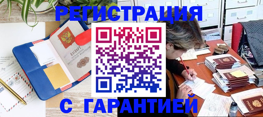 где прописаться в Шелехове